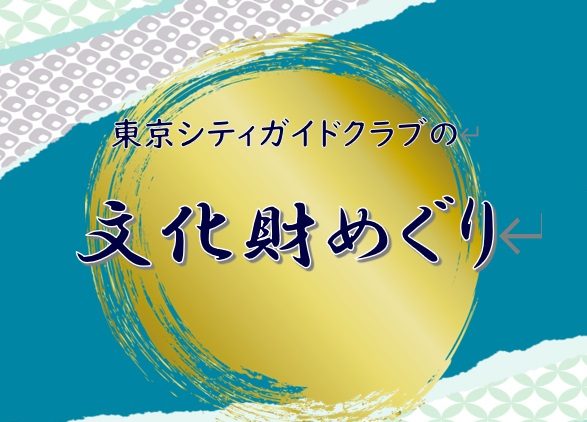 文化財めぐり2024　申込はこちら