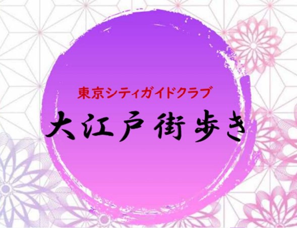 東京街歩き　東京ガイド