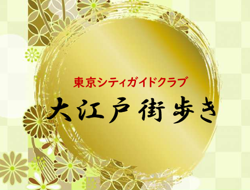 東京街歩き 東京ガイド